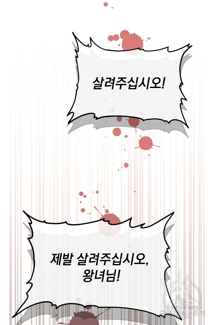 악녀는 화려하게 데뷔한다 4화 14