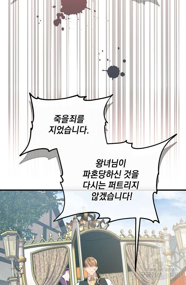 악녀는 화려하게 데뷔한다 4화 15