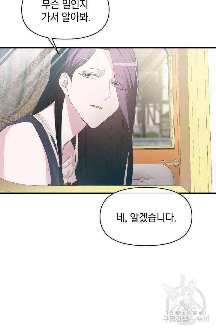 악녀는 화려하게 데뷔한다 4화 17