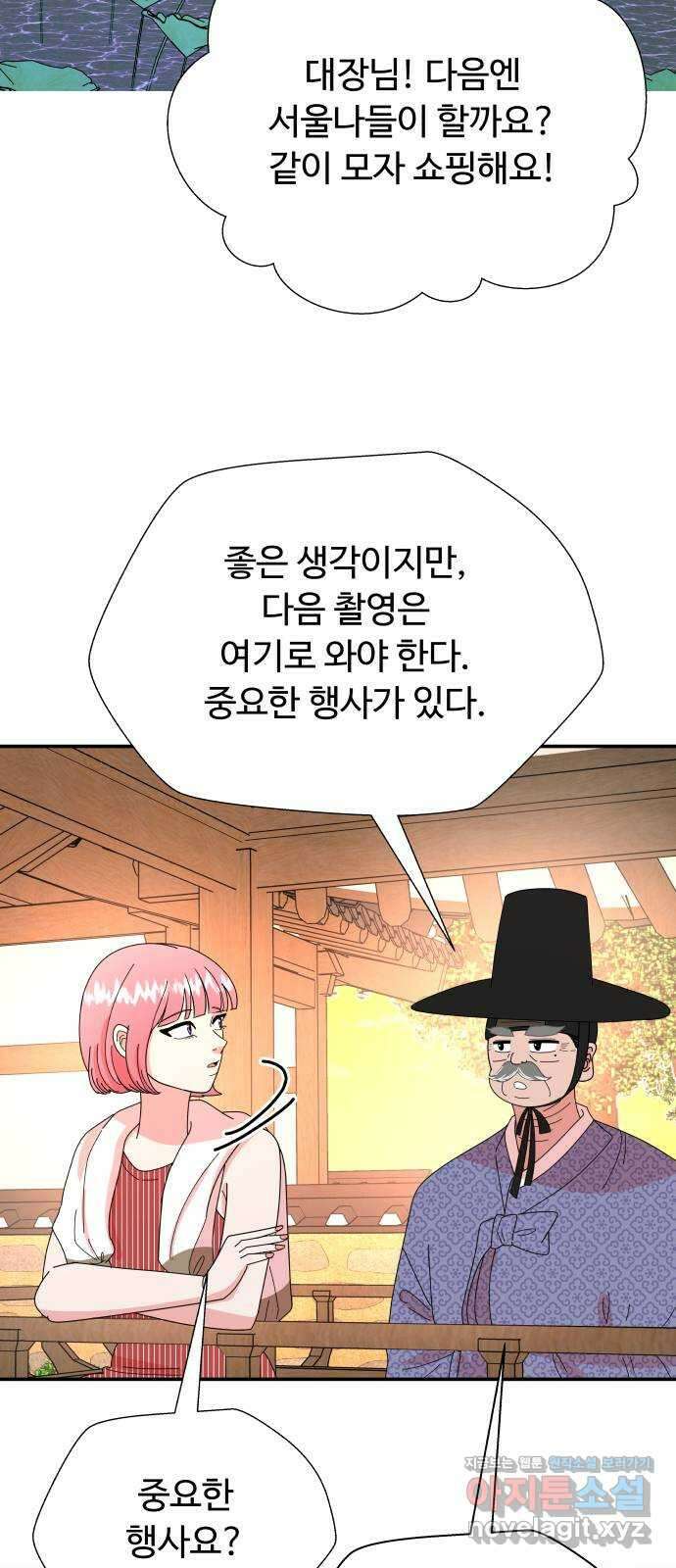 굿바이 유교보이 25화. 떨어질라 2