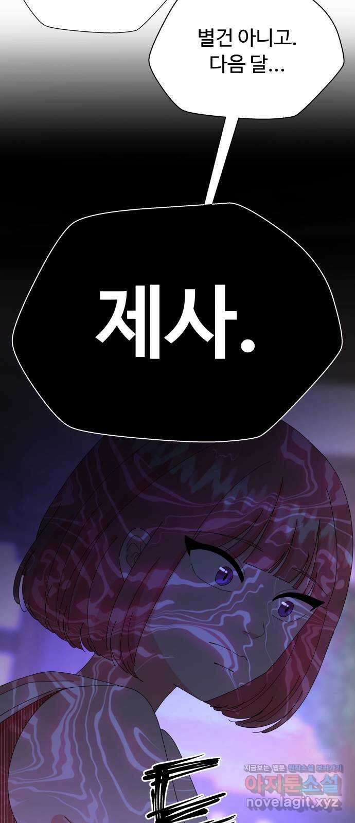 굿바이 유교보이 25화. 떨어질라 3