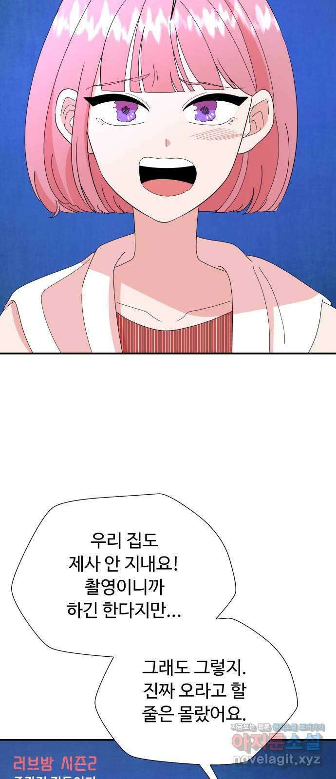 굿바이 유교보이 25화. 떨어질라 5