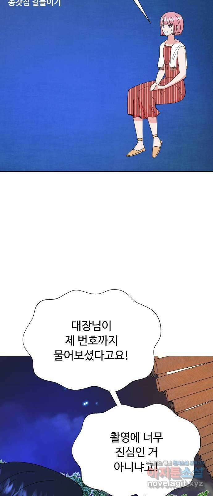 굿바이 유교보이 25화. 떨어질라 6