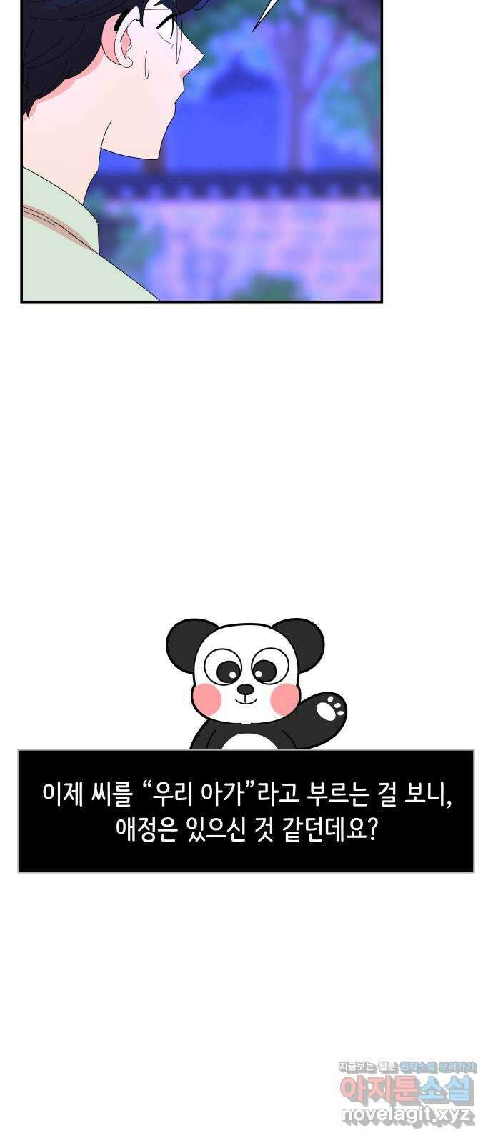 굿바이 유교보이 25화. 떨어질라 8