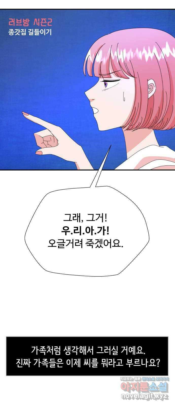 굿바이 유교보이 25화. 떨어질라 9