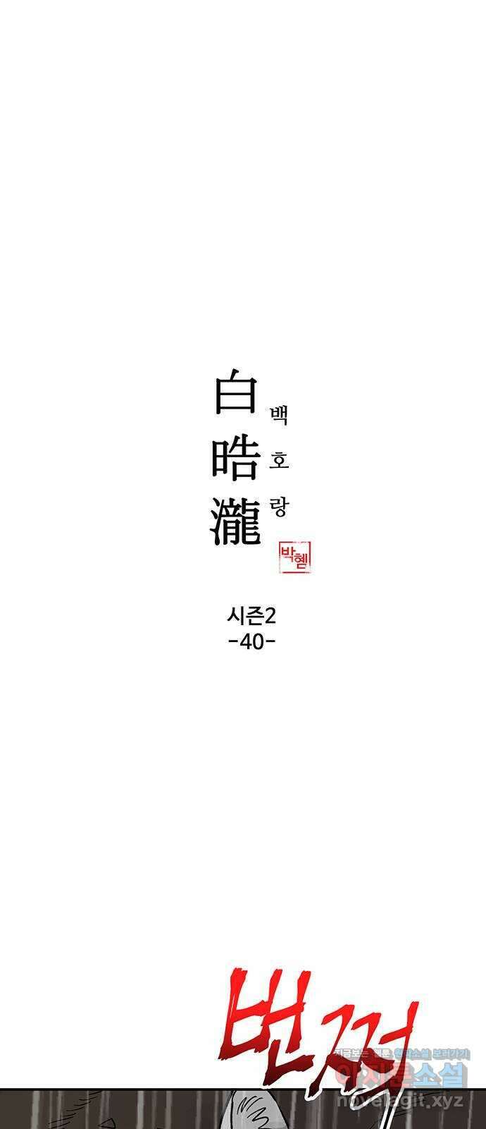 백호랑 시즌2 40화 망량(罔兩) 3 1