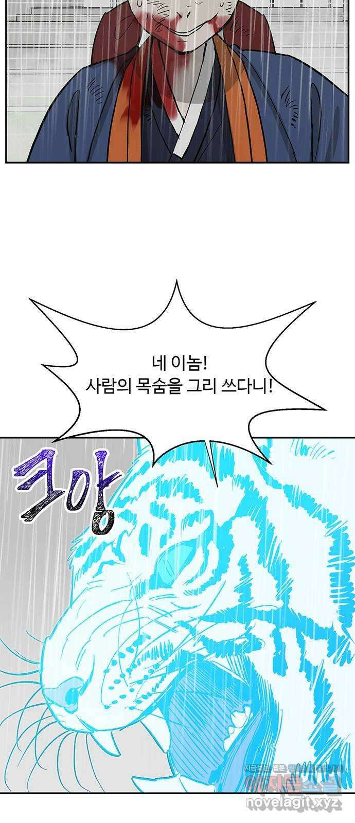 백호랑 시즌2 40화 망량(罔兩) 3 8