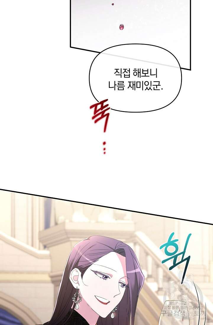 악녀는 화려하게 데뷔한다 12화 2