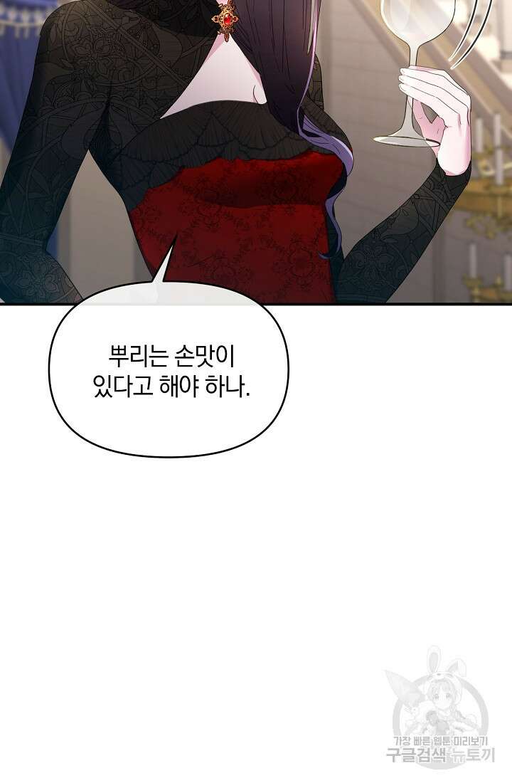 악녀는 화려하게 데뷔한다 12화 3