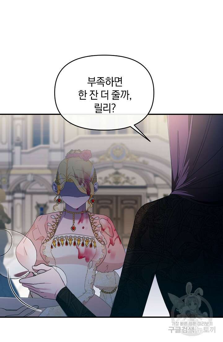 악녀는 화려하게 데뷔한다 12화 4