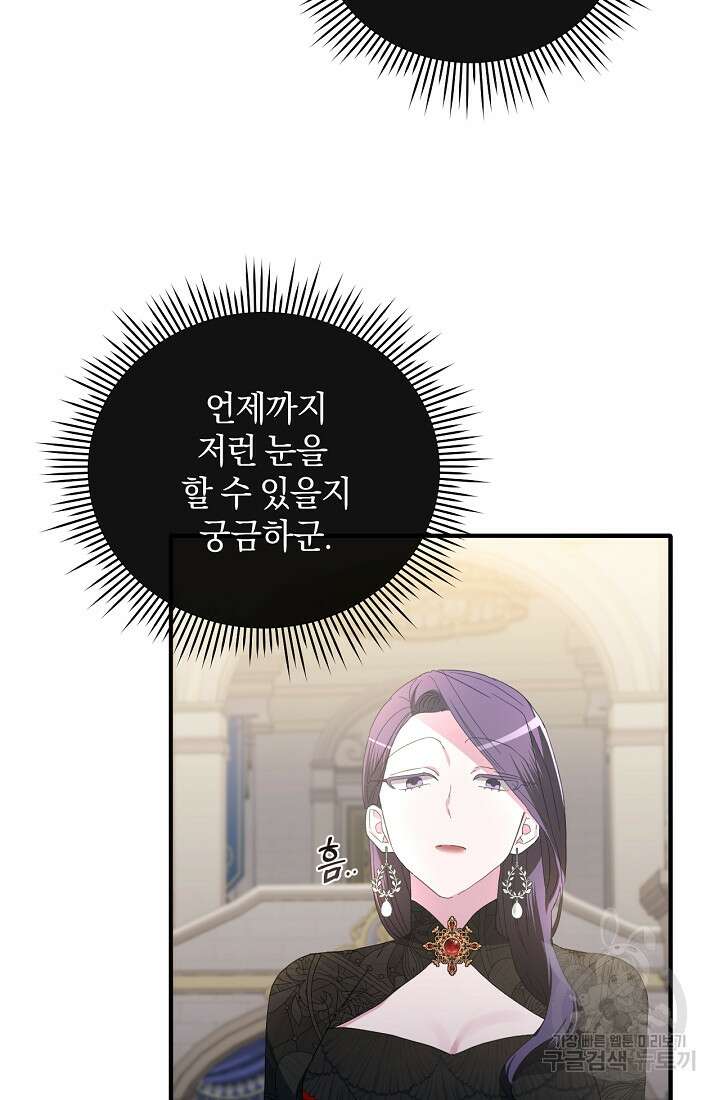 악녀는 화려하게 데뷔한다 12화 6
