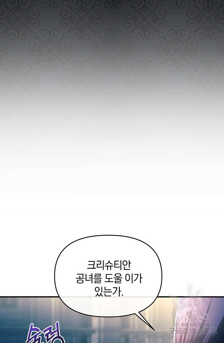 악녀는 화려하게 데뷔한다 12화 10