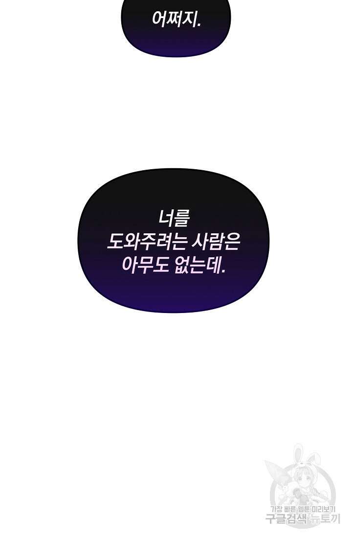악녀는 화려하게 데뷔한다 12화 13