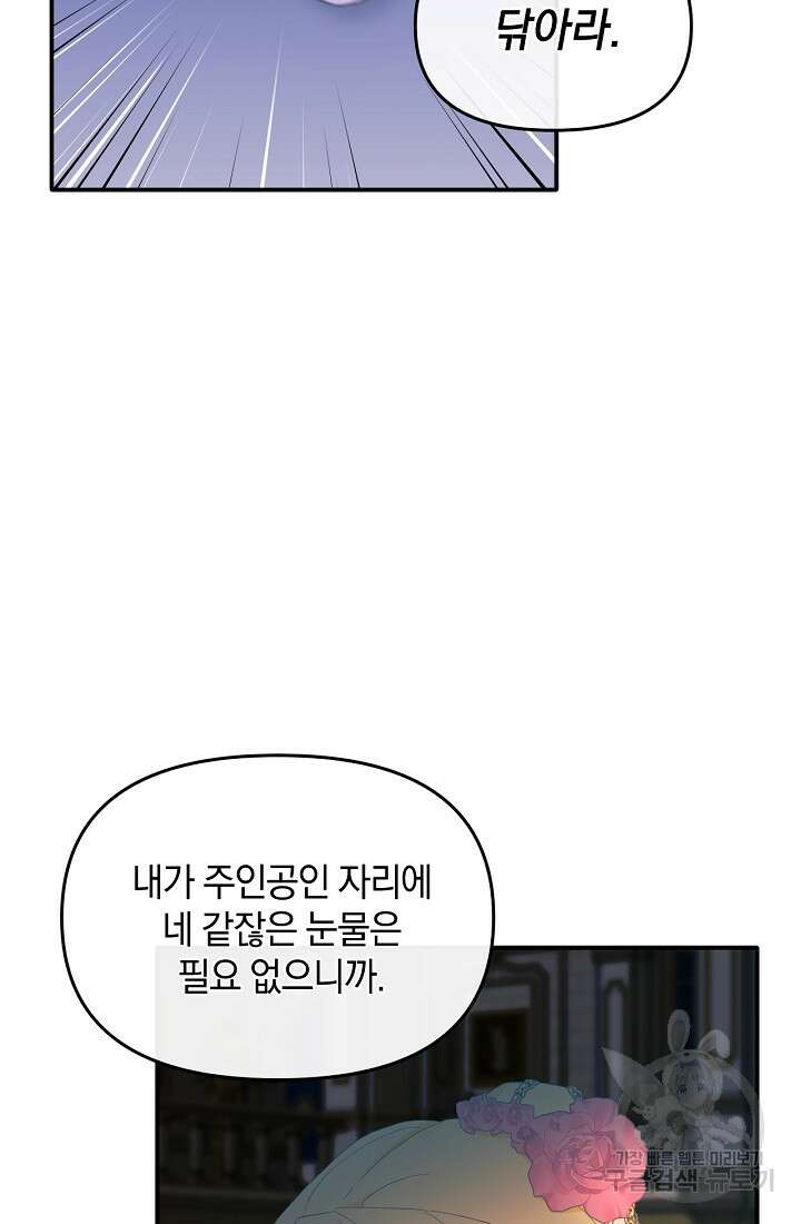 악녀는 화려하게 데뷔한다 12화 16
