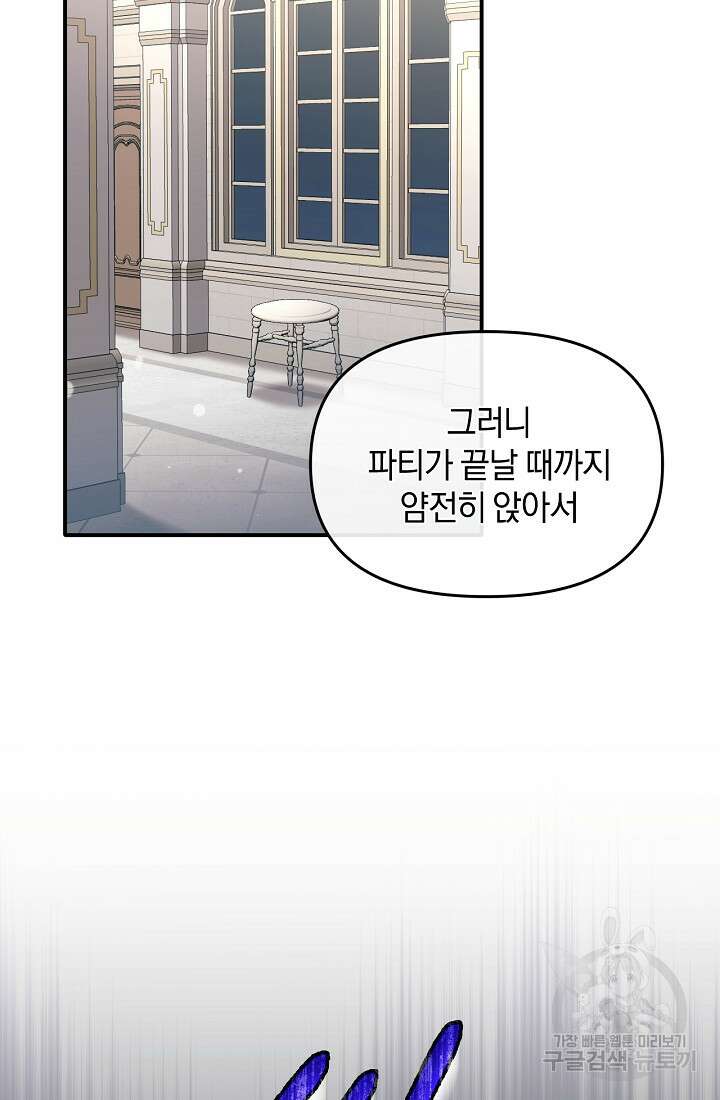 악녀는 화려하게 데뷔한다 12화 18