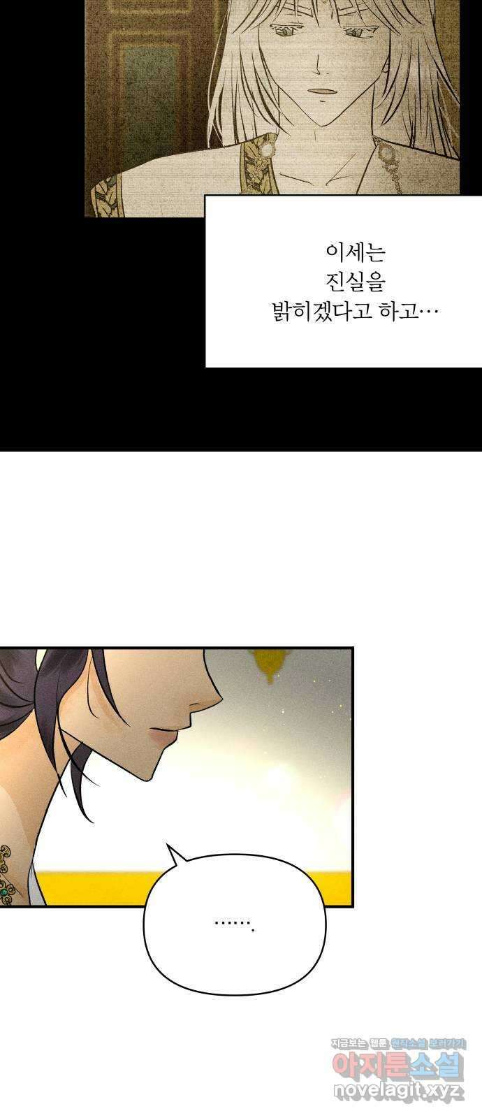 사막에 핀 달 94. 정화의 날(1) 6