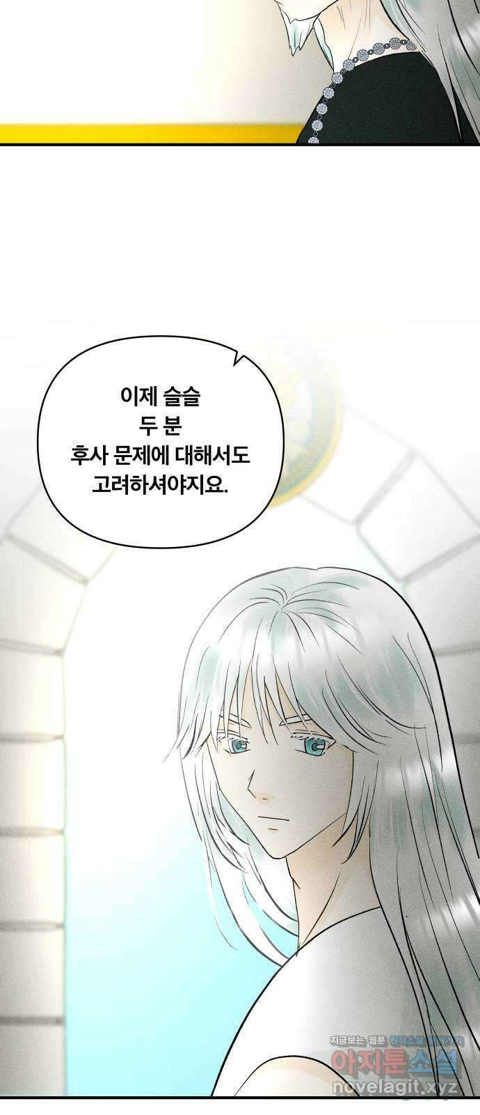 사막에 핀 달 94. 정화의 날(1) 11