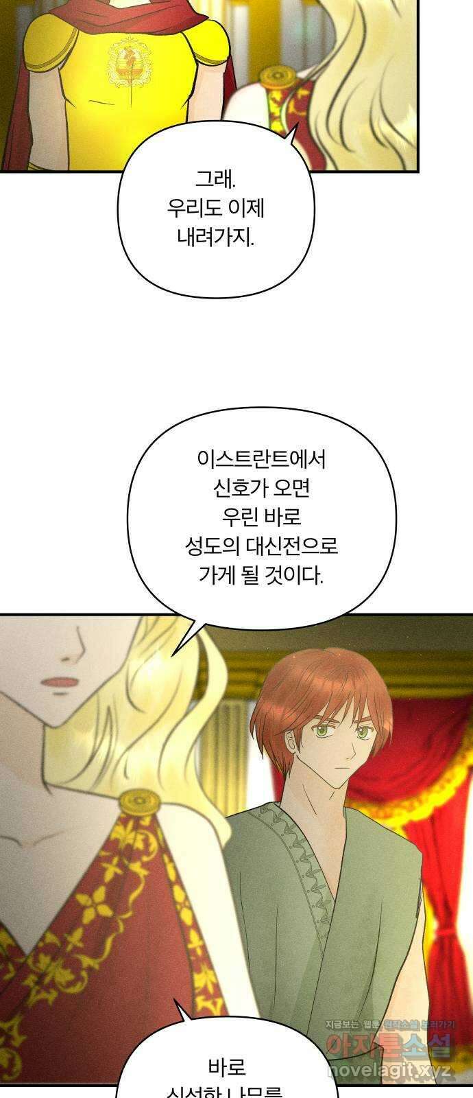 사막에 핀 달 94. 정화의 날(1) 14