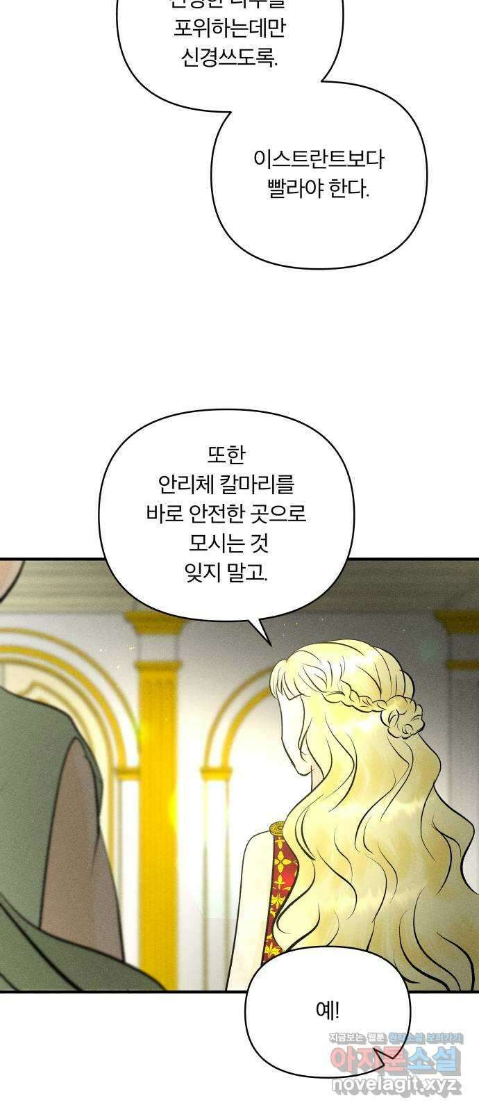 사막에 핀 달 94. 정화의 날(1) 15