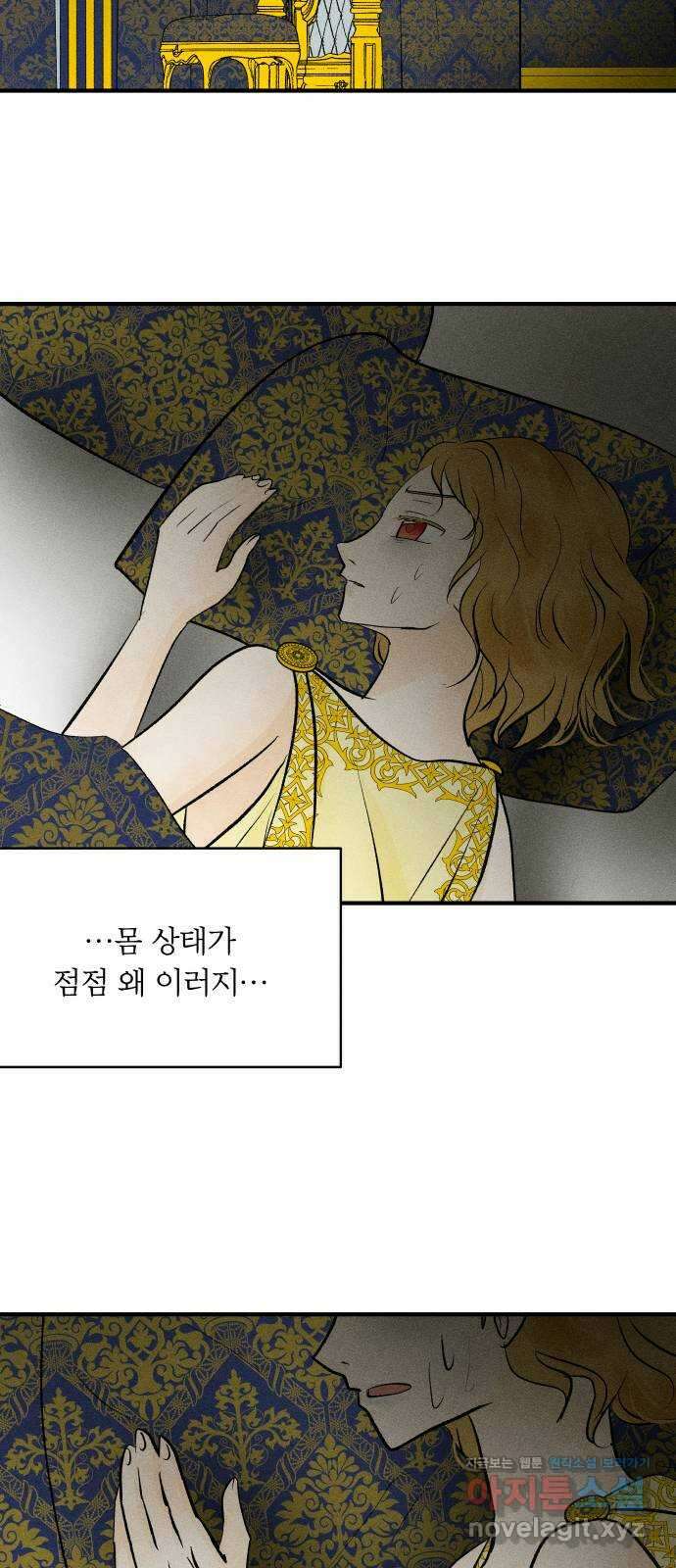 사막에 핀 달 94. 정화의 날(1) 21