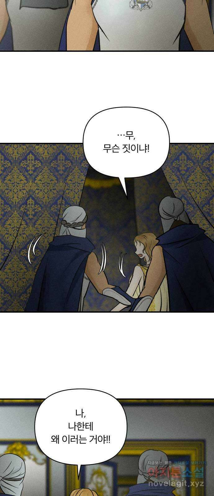 사막에 핀 달 94. 정화의 날(1) 24