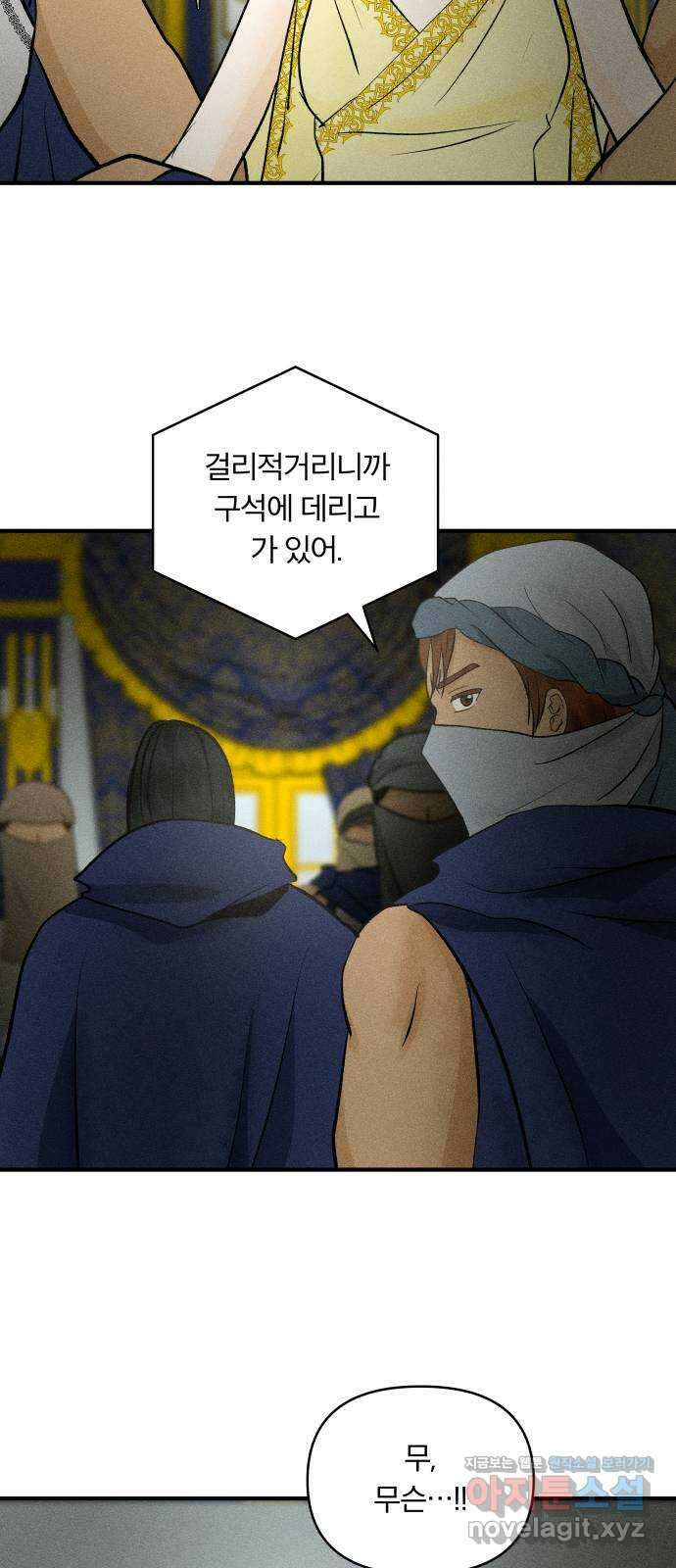 사막에 핀 달 94. 정화의 날(1) 28