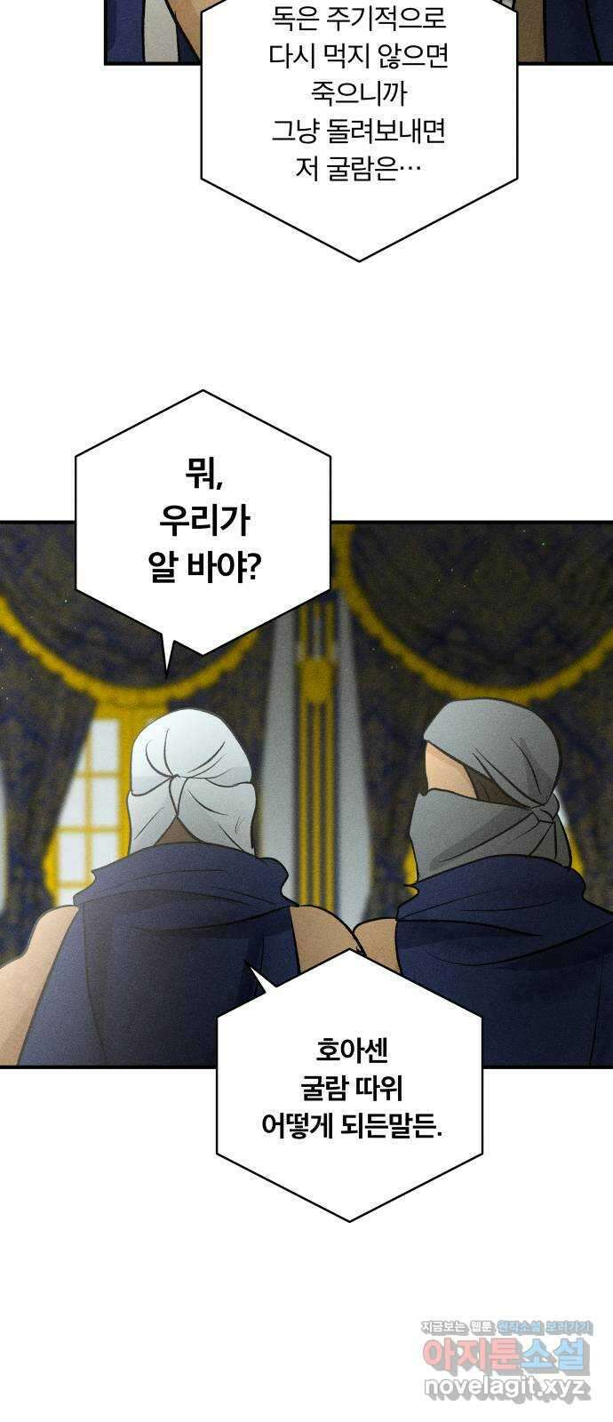 사막에 핀 달 94. 정화의 날(1) 31