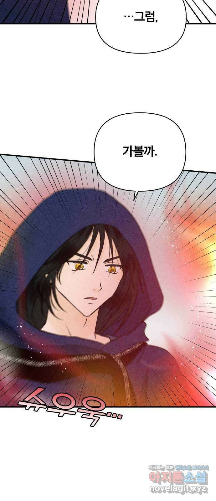 사막에 핀 달 94. 정화의 날(1) 45