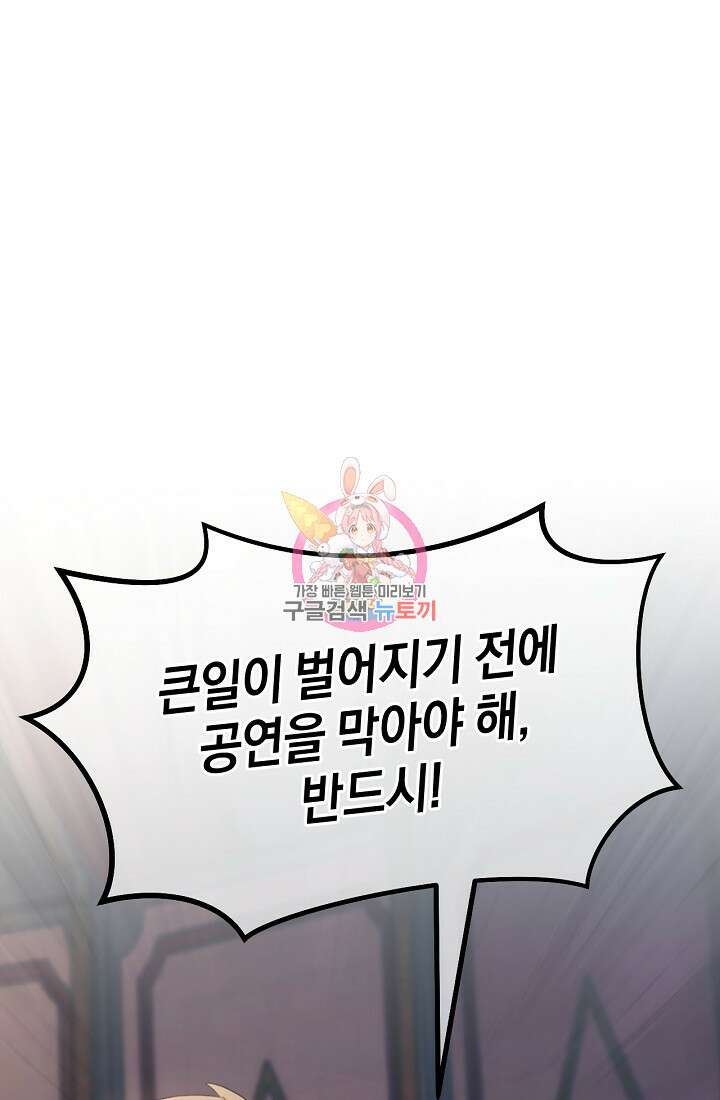 악녀는 화려하게 데뷔한다 17화 1
