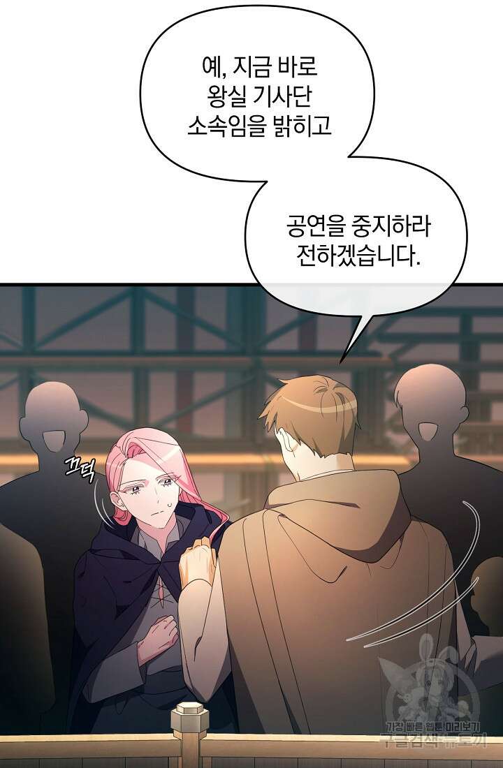 악녀는 화려하게 데뷔한다 17화 3