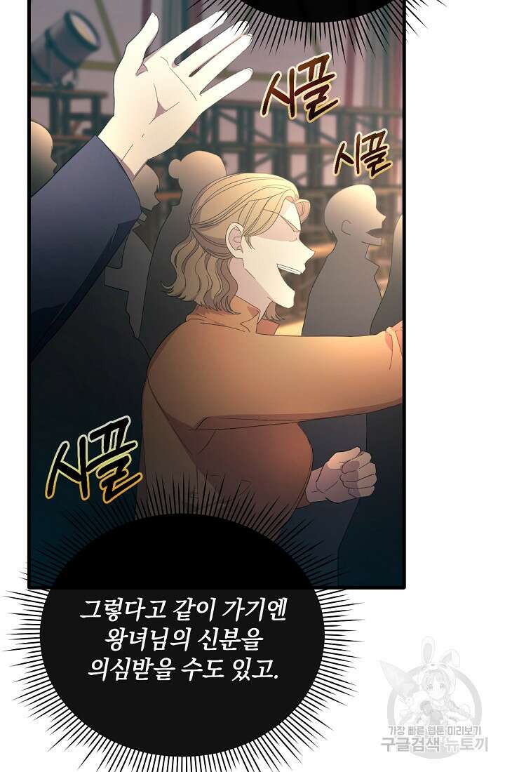 악녀는 화려하게 데뷔한다 17화 6