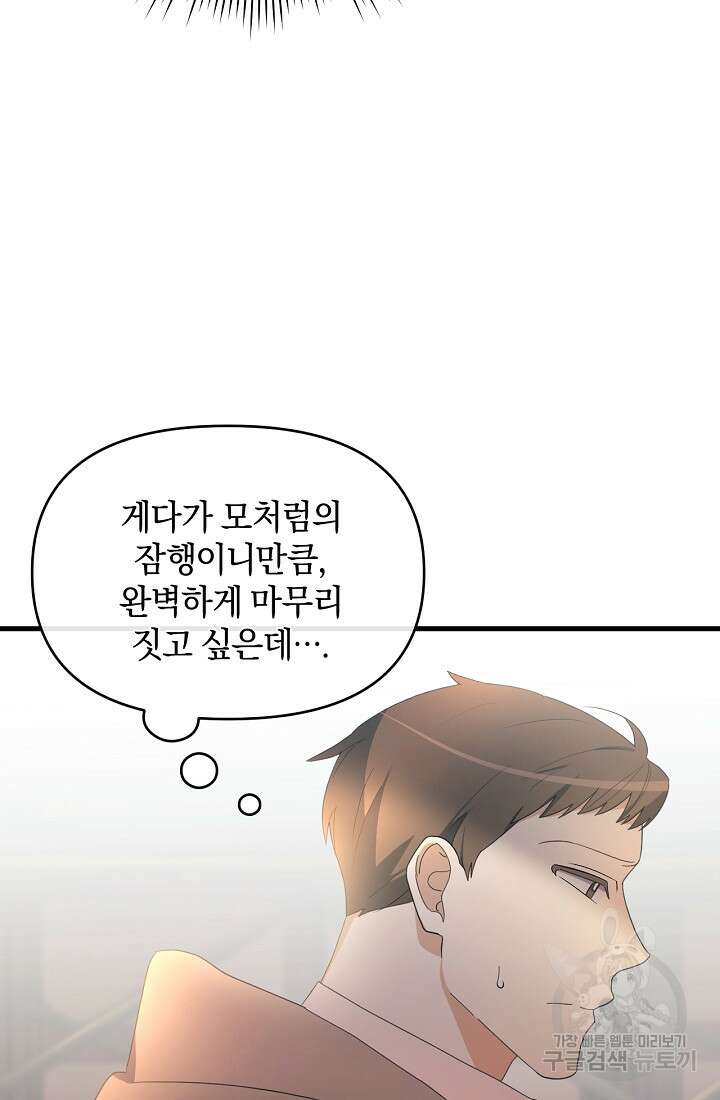 악녀는 화려하게 데뷔한다 17화 7