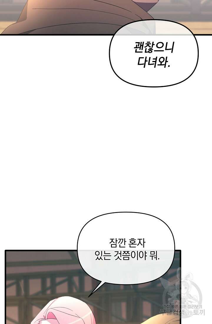 악녀는 화려하게 데뷔한다 17화 8