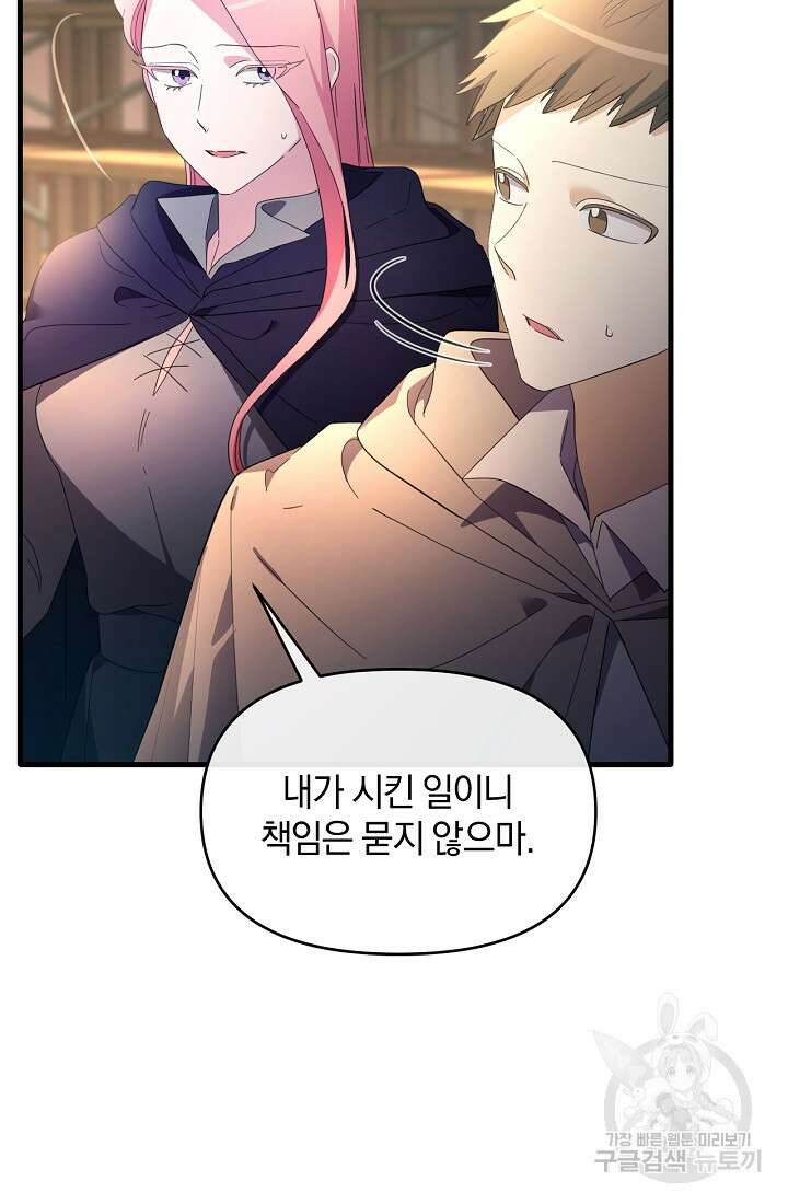 악녀는 화려하게 데뷔한다 17화 9