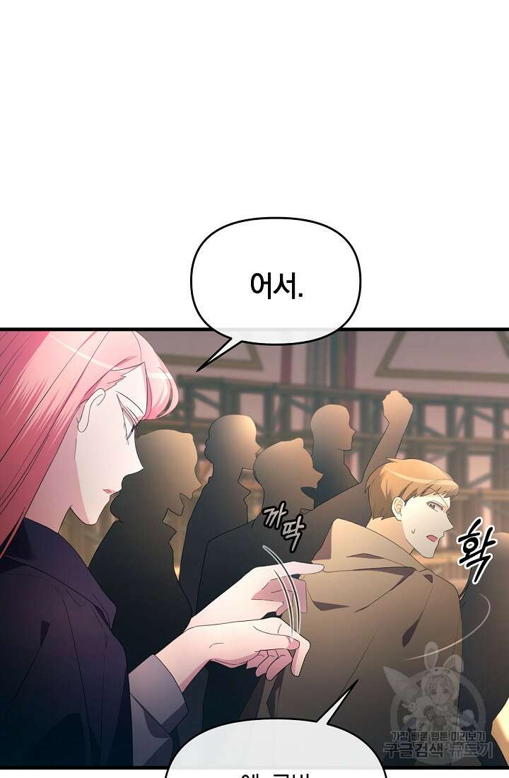 악녀는 화려하게 데뷔한다 17화 10