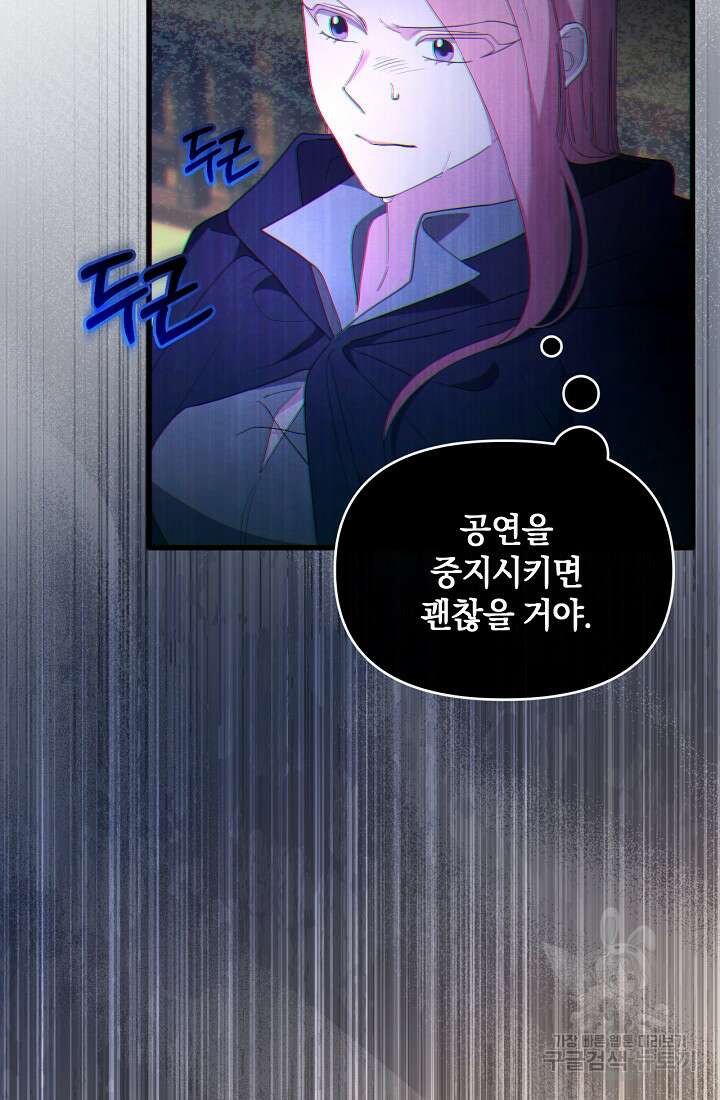악녀는 화려하게 데뷔한다 17화 12