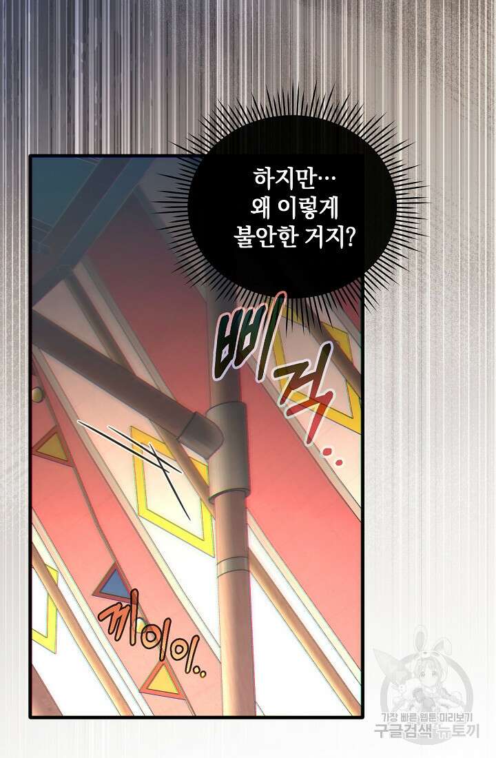 악녀는 화려하게 데뷔한다 17화 13