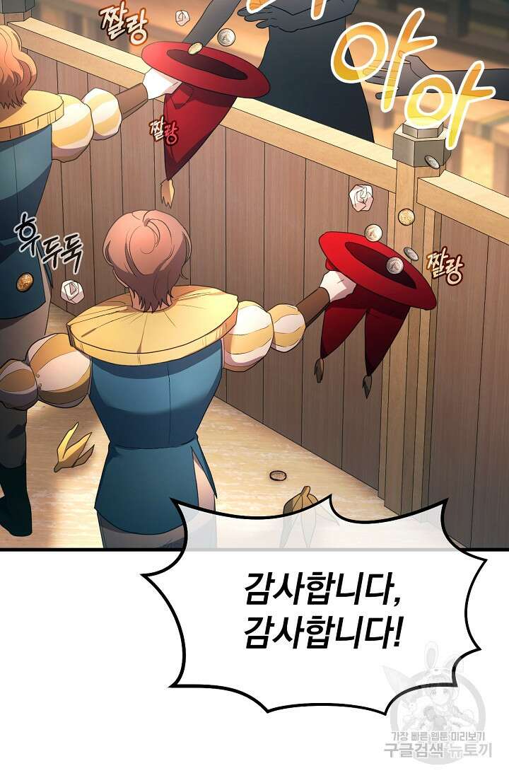 악녀는 화려하게 데뷔한다 17화 16