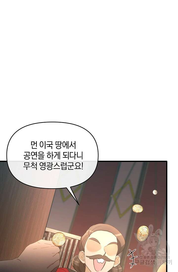 악녀는 화려하게 데뷔한다 17화 17