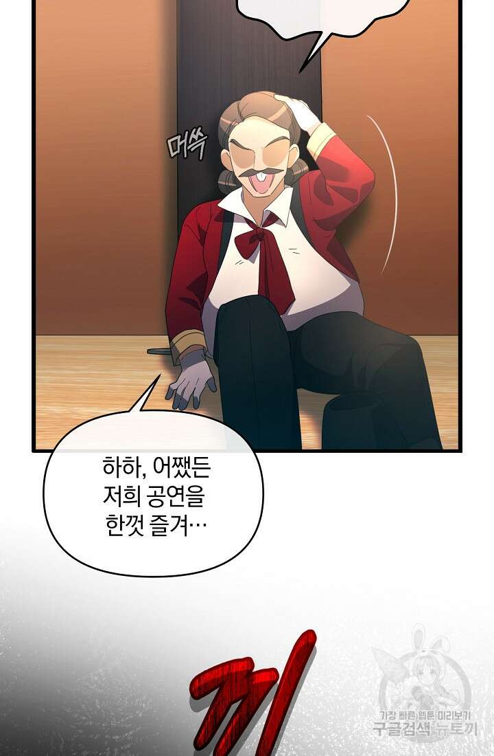 악녀는 화려하게 데뷔한다 17화 23