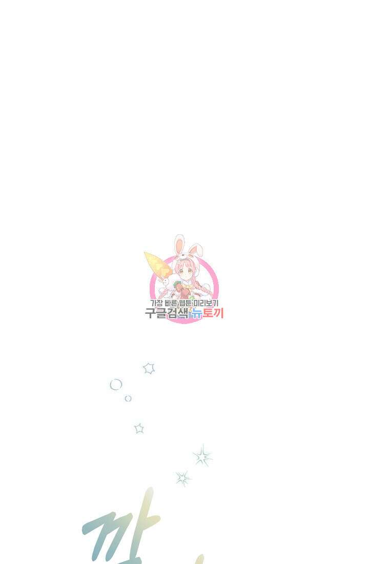 악녀는 화려하게 데뷔한다 19화 1