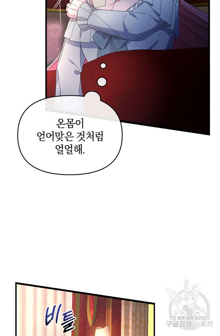 악녀는 화려하게 데뷔한다 19화 4