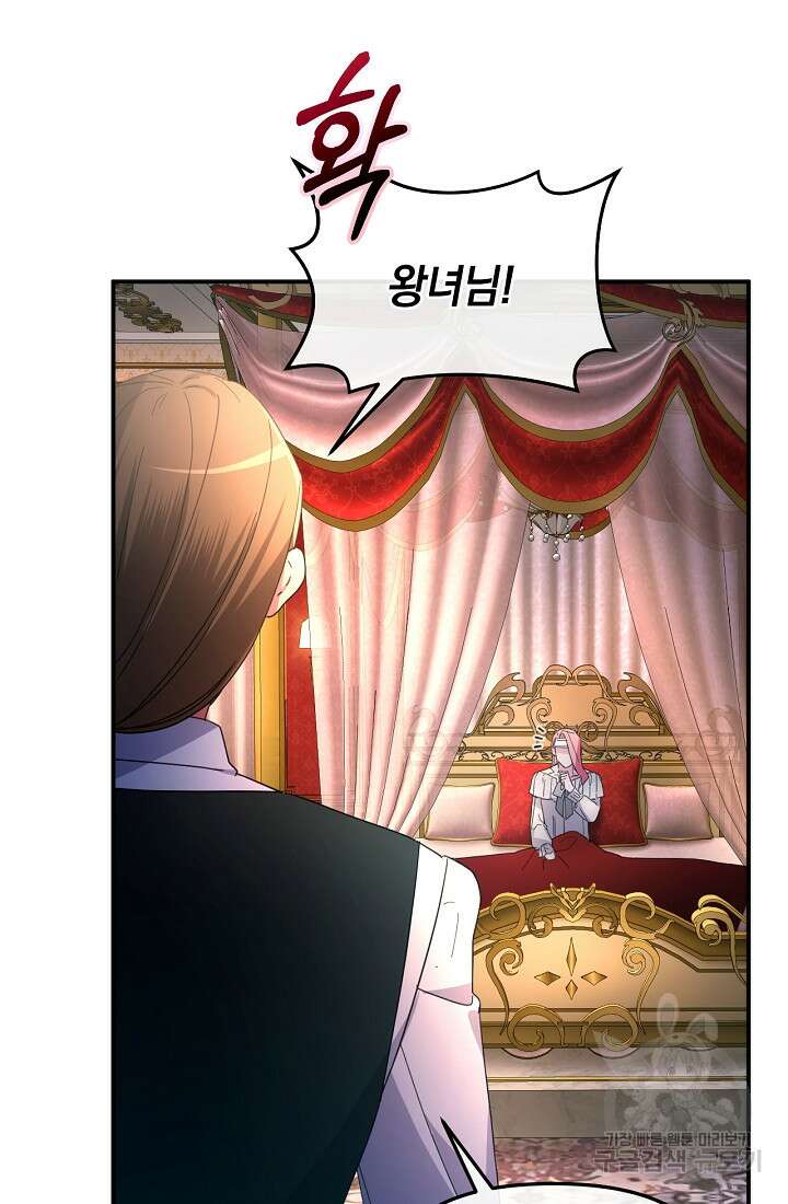 악녀는 화려하게 데뷔한다 19화 6
