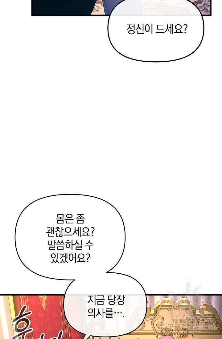 악녀는 화려하게 데뷔한다 19화 7
