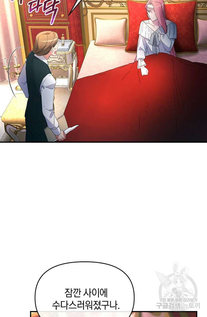 악녀는 화려하게 데뷔한다 19화 8
