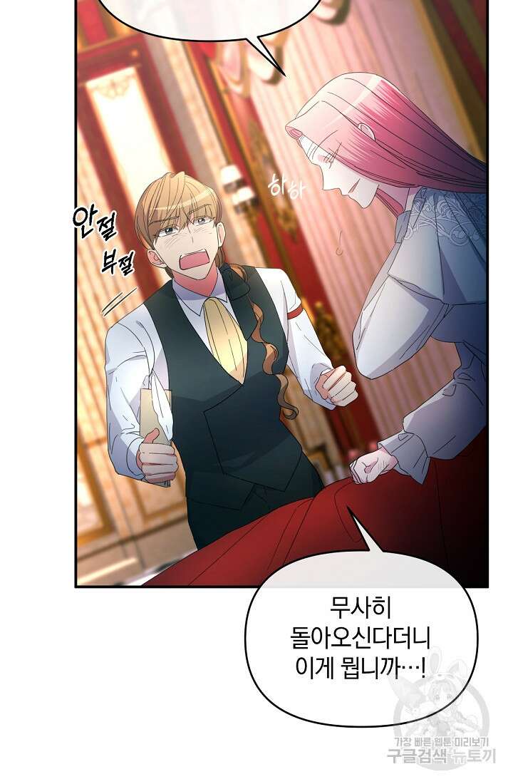 악녀는 화려하게 데뷔한다 19화 9