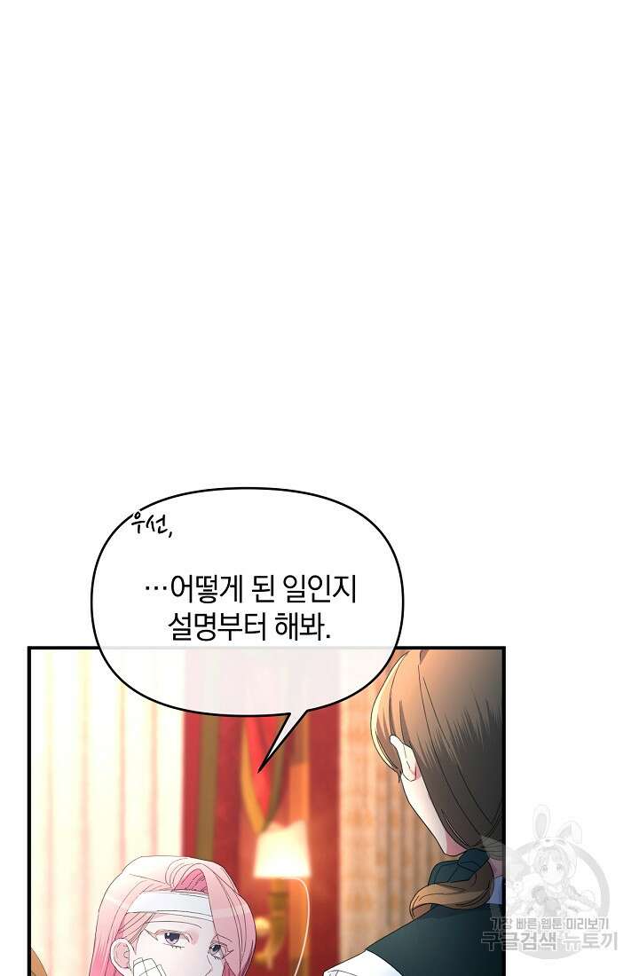 악녀는 화려하게 데뷔한다 19화 10