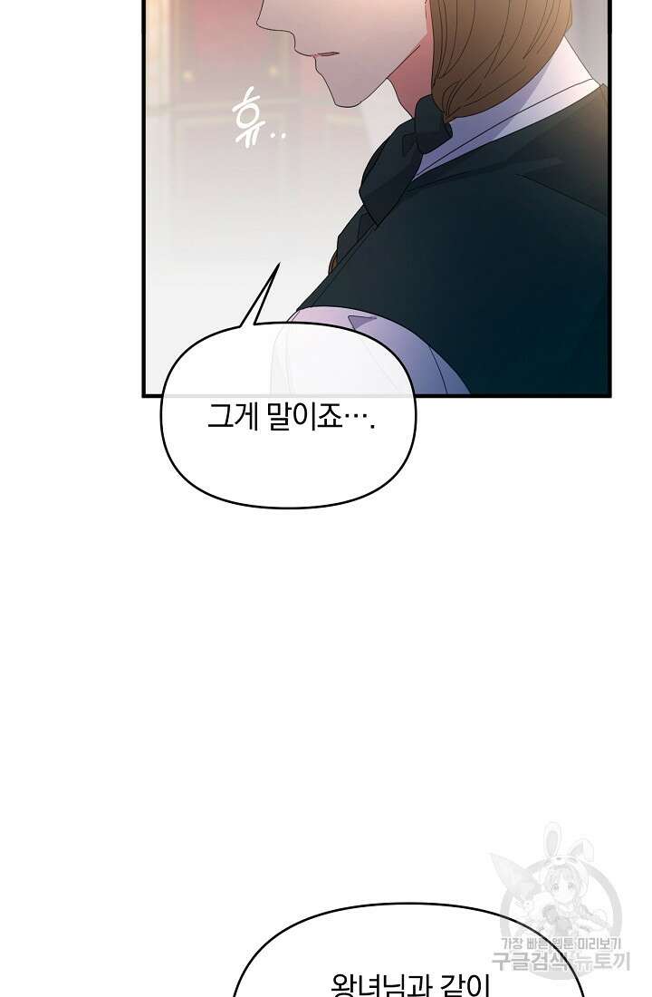 악녀는 화려하게 데뷔한다 19화 12
