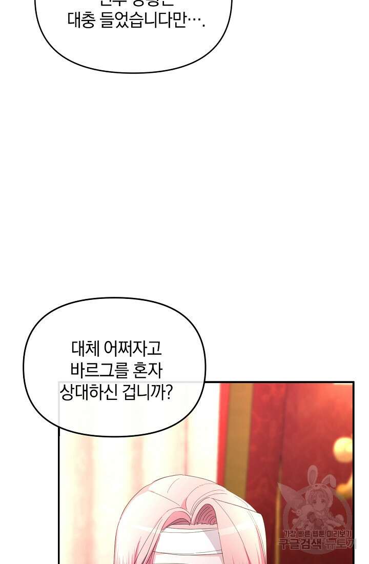 악녀는 화려하게 데뷔한다 19화 14