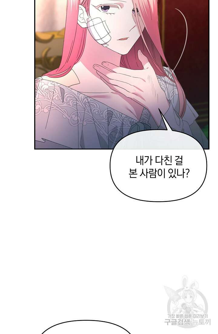 악녀는 화려하게 데뷔한다 19화 15